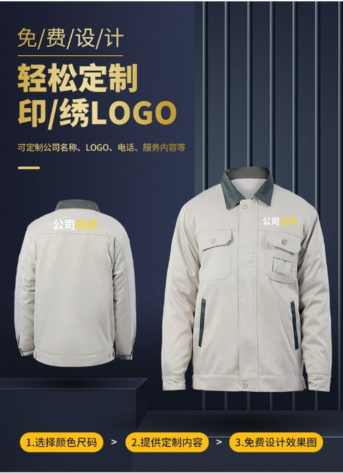 南京蝶云制衣廠 專業(yè)定制企業(yè)工裝與勞保服裝，助力安全與形象